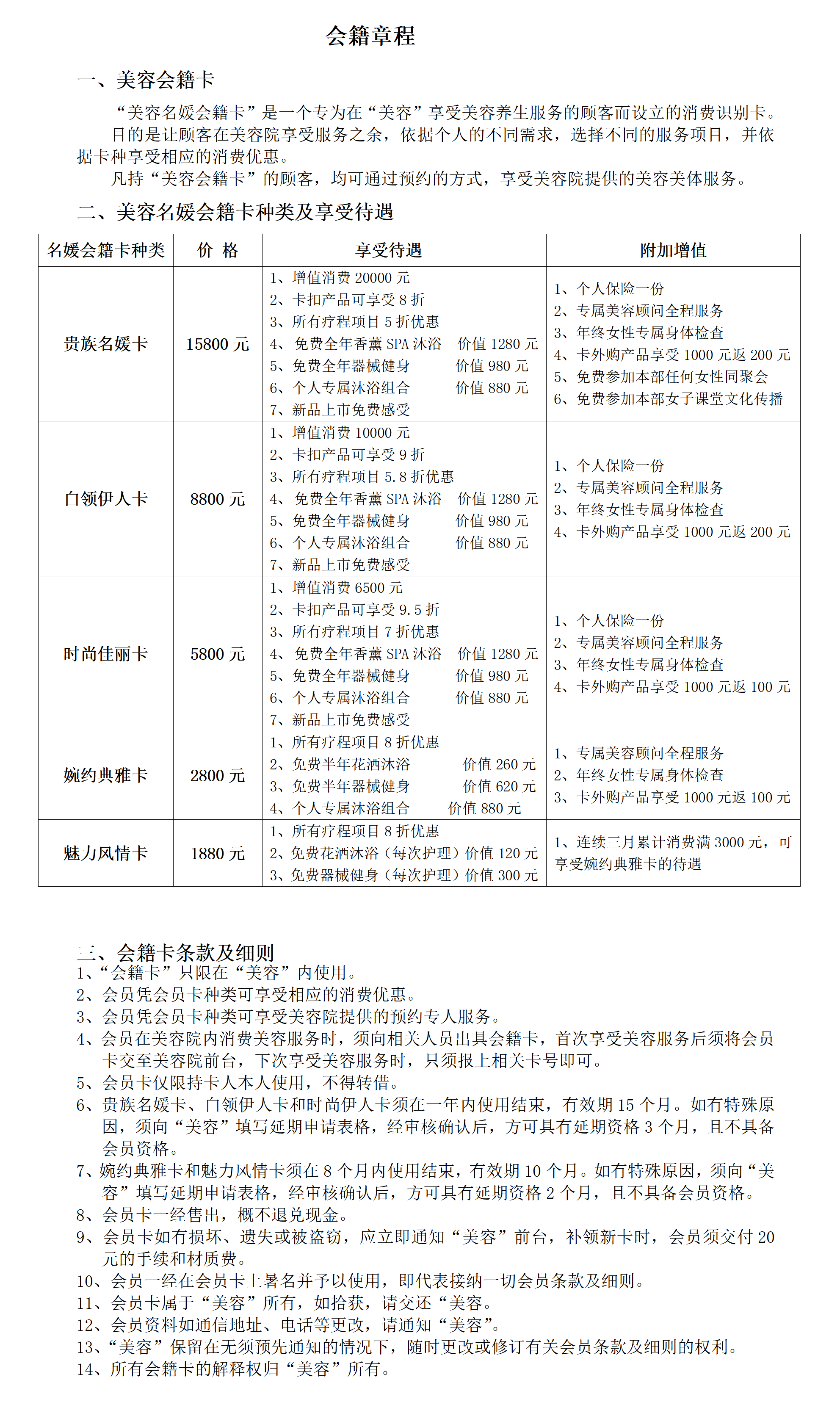 美容院会员制细则 (1)(1)_01.png