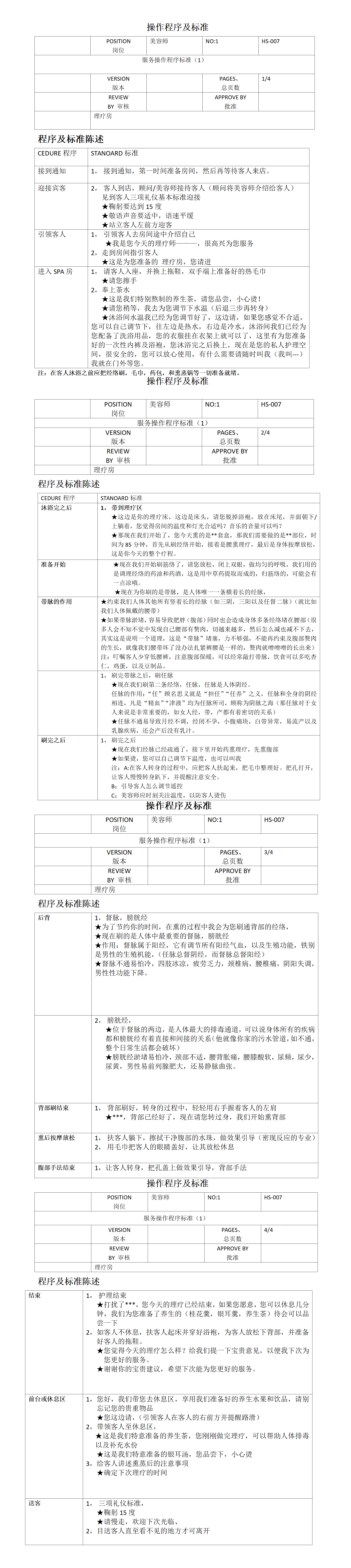 美容院操作流程及标准_01.png