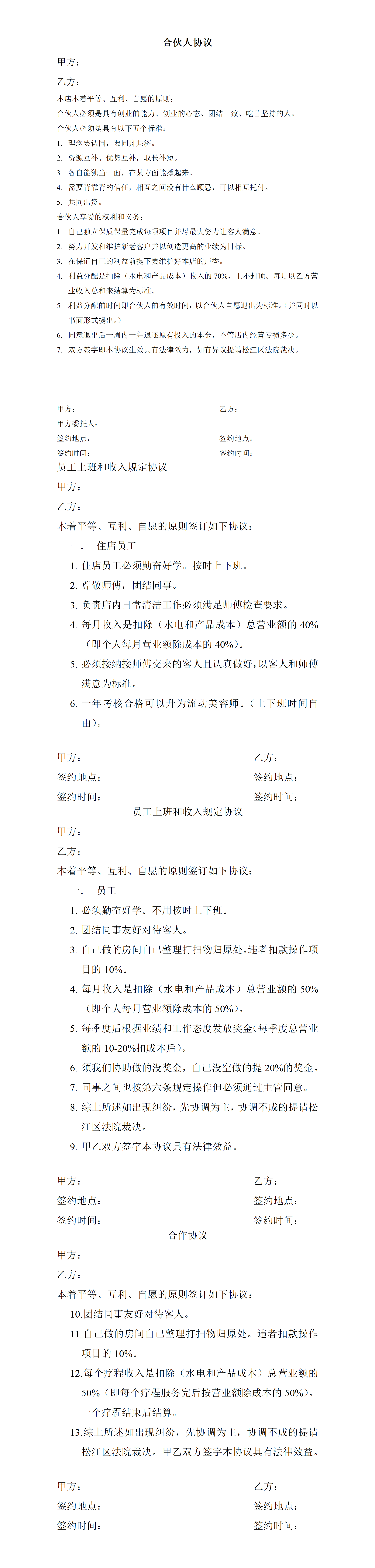 美容院合伙人协议(1)_01.png