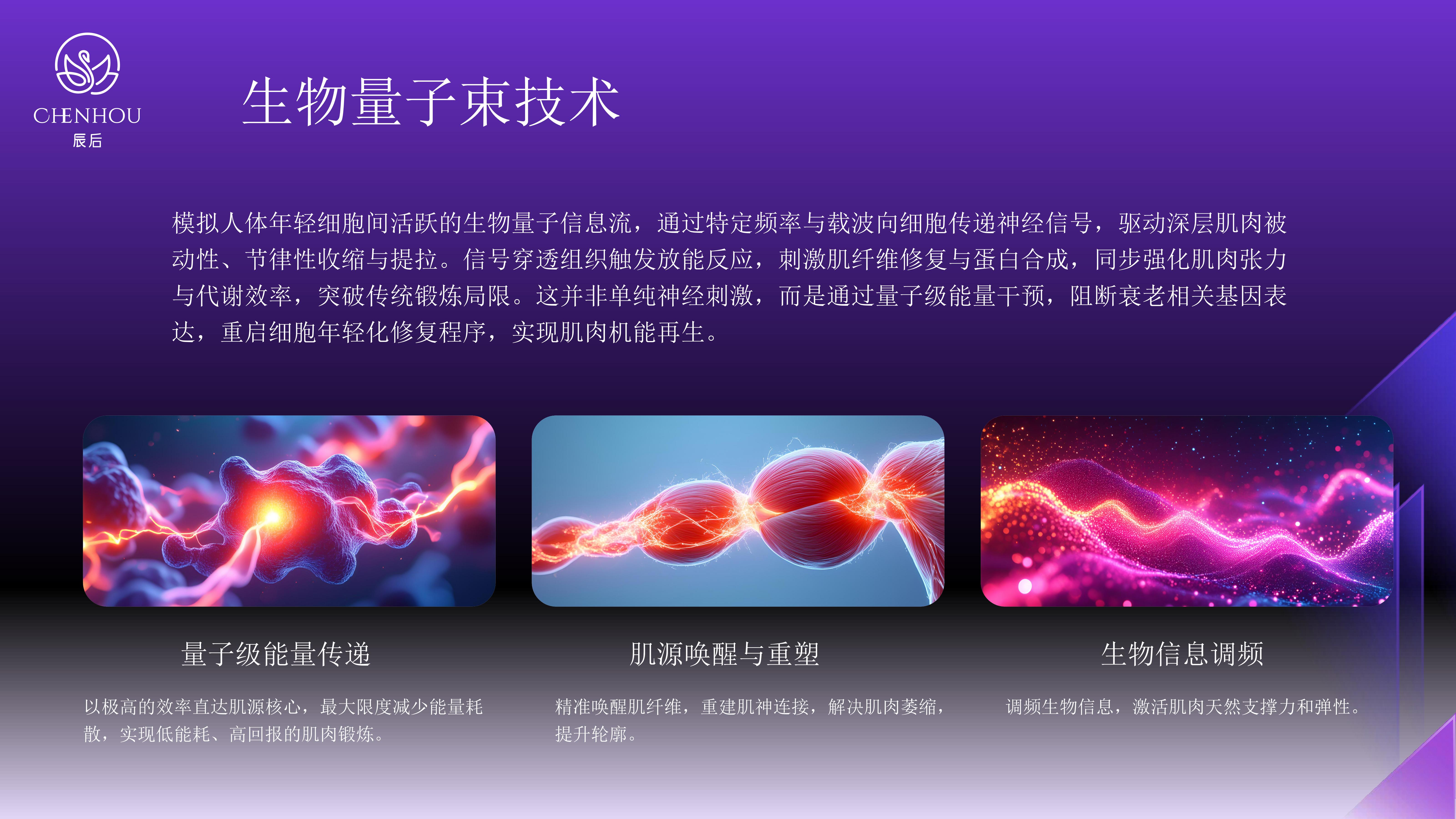 caa66cf6b92ffc1429685d434330362f.jpg 辰后-肌元力项目企划书_17.jpg